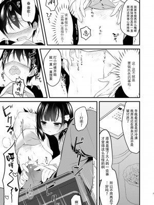 [おとなごっこ委員会 (よろず)] 僕らのCQC｜我们的CQC ~ 小小子宫梦想满溢 [汉化整合]_35