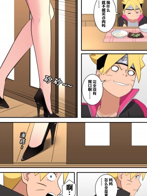 [鸽鸽] 附身忍者的复仇 (無修正)_08