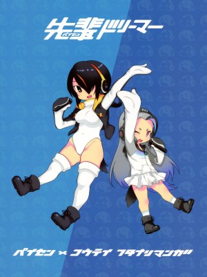 (C93) [chaos-graphixxx (無道叡智)] 先輩ドリーマー (けものフレンズ) [灰兔個漢]_02