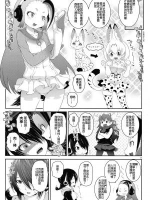 (C93) [chaos-graphixxx (無道叡智)] 先輩ドリーマー (けものフレンズ) [灰兔個漢]_09
