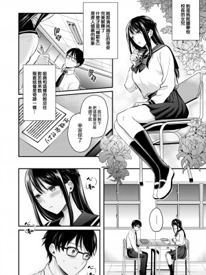 [ぺい] 清らかな関係 (COMIC 快楽天ビースト 2023年4月号) [大鸟可不敢乱转汉化] [無修正] [DL版]_02