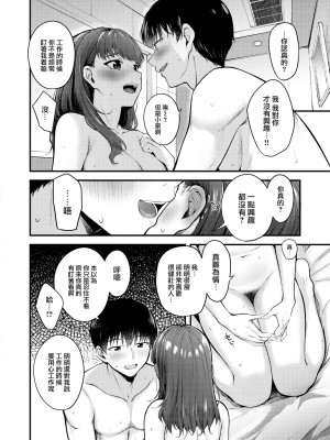 [仲町まち] ナマイキ部下は発情マシマシ (COMIC 快楽天ビースト 2023年1月号) [大鸟可不敢乱转汉化] [無修正] [DL版]_14
