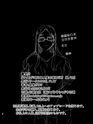 (C100) [DOLL PLAY (黒巣ガタリ)] ワイルド式日本人妻の寝取り方 其ノ四 (オリジナル) [無邪気漢化組][MJK-23-T2910]_MJK-23-T2910-092