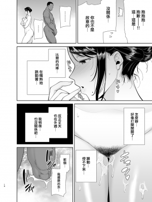 (C100) [DOLL PLAY (黒巣ガタリ)] ワイルド式日本人妻の寝取り方 其ノ四 (オリジナル) [無邪気漢化組][MJK-23-T2910]_MJK-23-T2910-016
