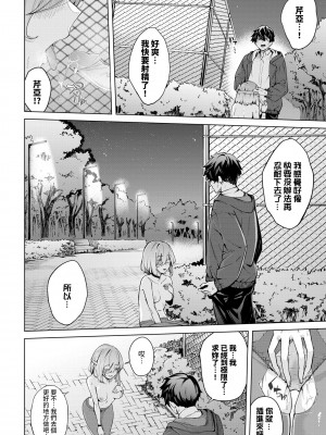 [ひらやん] 偏愛エゴイズム [無修正]_036