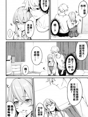 [ひらやん] 偏愛エゴイズム [無修正]_070