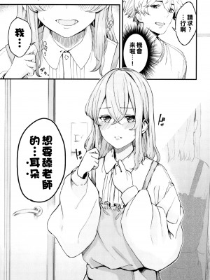 [ひらやん] 偏愛エゴイズム [無修正]_071