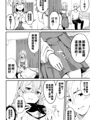 [ひらやん] 偏愛エゴイズム [無修正]_072