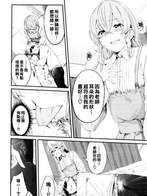 [ひらやん] 偏愛エゴイズム [無修正]_076