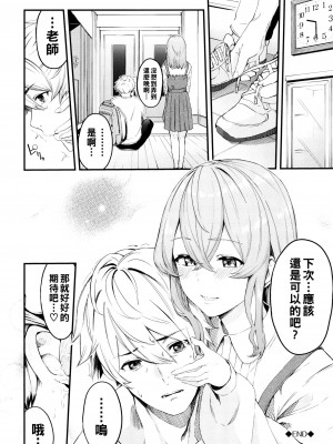 [ひらやん] 偏愛エゴイズム [無修正]_088