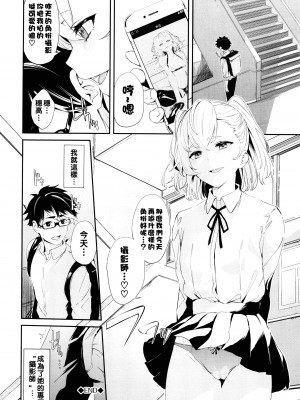 [ひらやん] 偏愛エゴイズム [無修正]_108