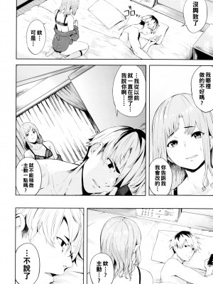 [ひらやん] 偏愛エゴイズム [無修正]_110