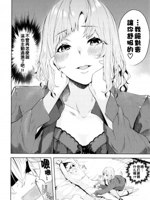 [ひらやん] 偏愛エゴイズム [無修正]_114