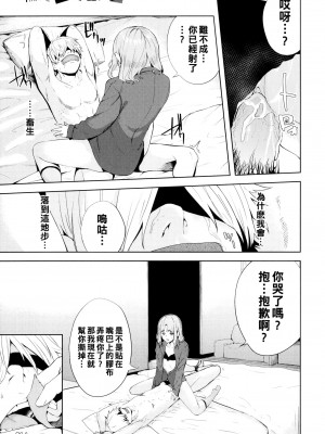 [ひらやん] 偏愛エゴイズム [無修正]_119