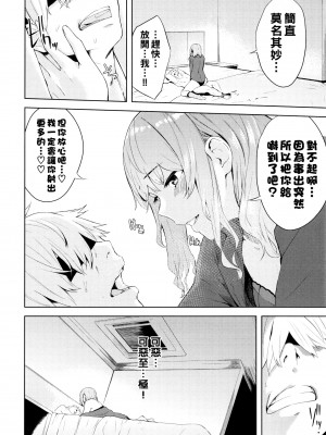 [ひらやん] 偏愛エゴイズム [無修正]_120