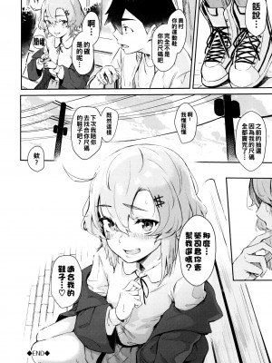 [ひらやん] 偏愛エゴイズム [無修正]_168