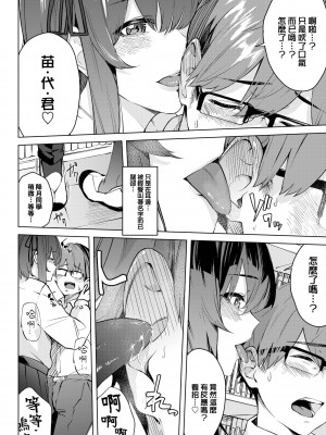 [ひらやん] 偏愛エゴイズム [無修正]_198