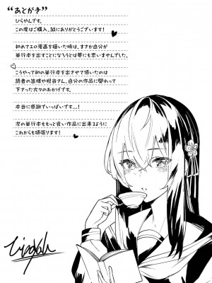 [ひらやん] 偏愛エゴイズム [無修正]_205