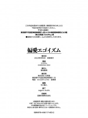 [ひらやん] 偏愛エゴイズム [無修正]_206