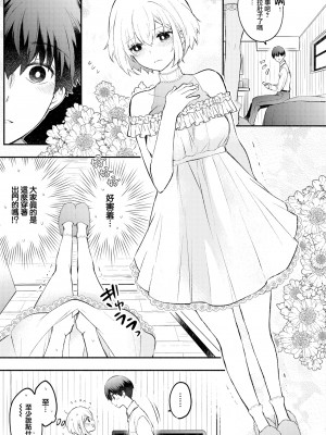 [あずみ京平] ねこなでカノジョ (COMIC BAVEL 2023年1月号) [大鸟可不敢乱转汉化] [無修正] [DL版]_03