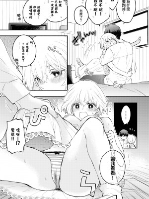 [あずみ京平] ねこなでカノジョ (COMIC BAVEL 2023年1月号) [大鸟可不敢乱转汉化] [無修正] [DL版]_13