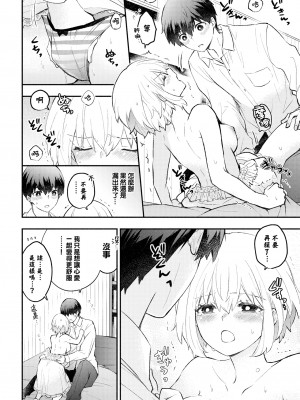 [あずみ京平] ねこなでカノジョ (COMIC BAVEL 2023年1月号) [大鸟可不敢乱转汉化] [無修正] [DL版]_14