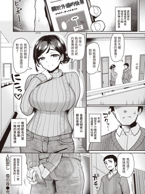 [島津鉄甲] 人肌恋し 雪の夜 (COMIC 快楽天ビースト 2023年4月号) [中文翻譯] [無修正] [DL版]_240