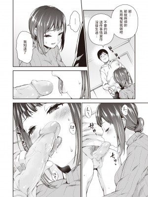 [いしとゆうら] ほんとのぼくら (COMIC 失楽天 2022年12月号) [中文翻譯] [無修正] [DL版]_120