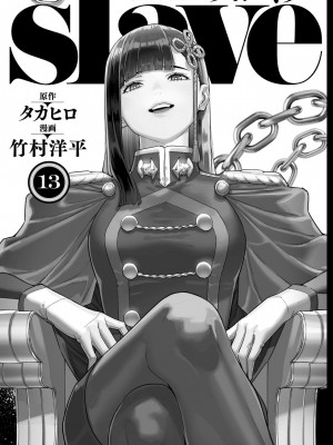 [タカヒロ×竹村洋平] 魔都精兵のスレイブ 第13卷 [DL版]_003
