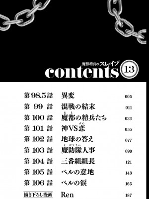 [タカヒロ×竹村洋平] 魔都精兵のスレイブ 第13卷 [DL版]_006