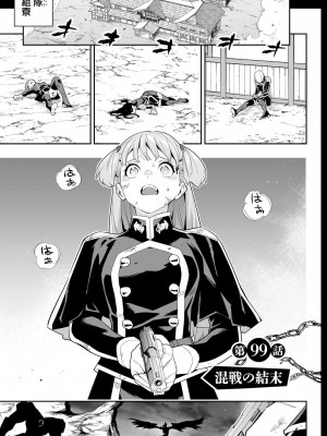 [タカヒロ×竹村洋平] 魔都精兵のスレイブ 第13卷 [DL版]_013