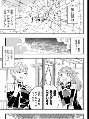 [タカヒロ×竹村洋平] 魔都精兵のスレイブ 第13卷 [DL版]_029