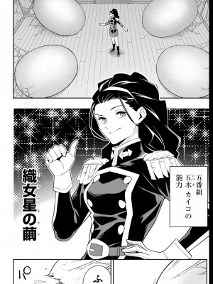 [タカヒロ×竹村洋平] 魔都精兵のスレイブ 第13卷 [DL版]_030