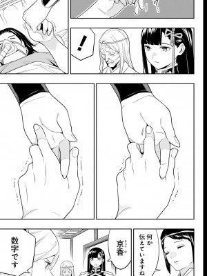 [タカヒロ×竹村洋平] 魔都精兵のスレイブ 第13卷 [DL版]_039