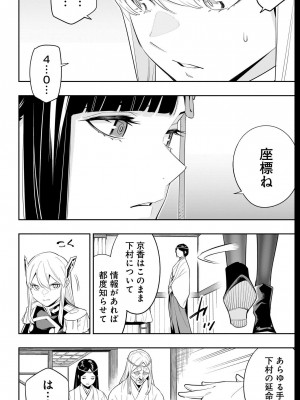 [タカヒロ×竹村洋平] 魔都精兵のスレイブ 第13卷 [DL版]_040