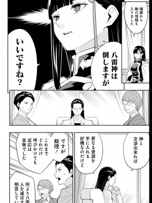 [タカヒロ×竹村洋平] 魔都精兵のスレイブ 第13卷 [DL版]_042