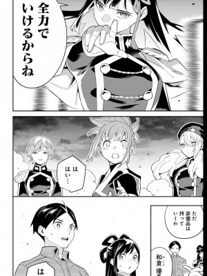 [タカヒロ×竹村洋平] 魔都精兵のスレイブ 第13卷 [DL版]_052