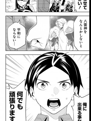 [タカヒロ×竹村洋平] 魔都精兵のスレイブ 第13卷 [DL版]_054