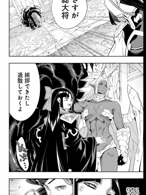 [タカヒロ×竹村洋平] 魔都精兵のスレイブ 第13卷 [DL版]_074