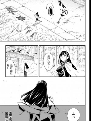 [タカヒロ×竹村洋平] 魔都精兵のスレイブ 第13卷 [DL版]_075