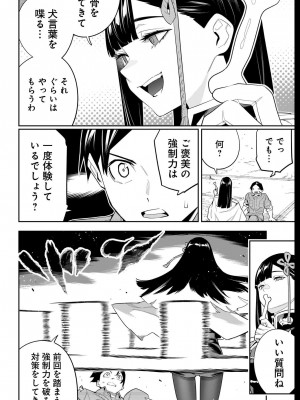 [タカヒロ×竹村洋平] 魔都精兵のスレイブ 第13卷 [DL版]_080