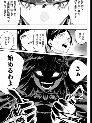 [タカヒロ×竹村洋平] 魔都精兵のスレイブ 第13卷 [DL版]_081