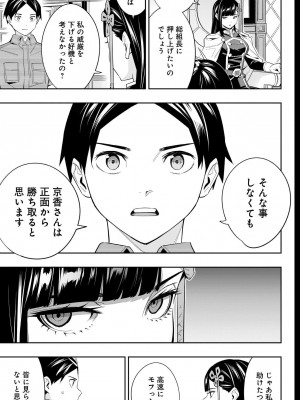 [タカヒロ×竹村洋平] 魔都精兵のスレイブ 第13卷 [DL版]_097