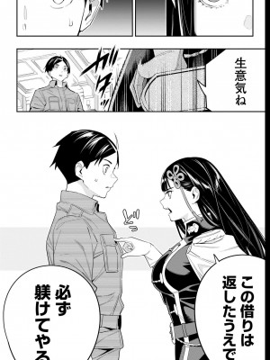 [タカヒロ×竹村洋平] 魔都精兵のスレイブ 第13卷 [DL版]_098