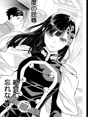 [タカヒロ×竹村洋平] 魔都精兵のスレイブ 第13卷 [DL版]_099