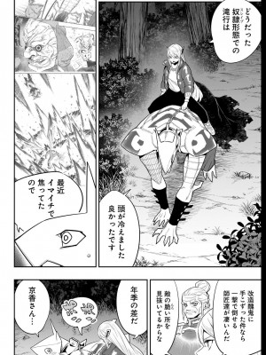 [タカヒロ×竹村洋平] 魔都精兵のスレイブ 第13卷 [DL版]_102