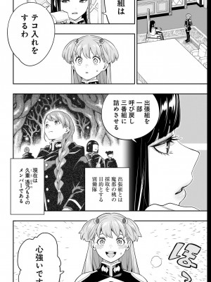 [タカヒロ×竹村洋平] 魔都精兵のスレイブ 第13卷 [DL版]_110