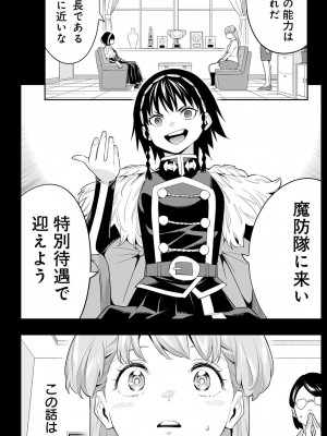 [タカヒロ×竹村洋平] 魔都精兵のスレイブ 第13卷 [DL版]_136