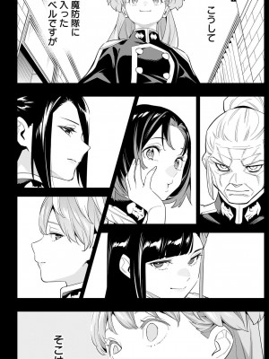 [タカヒロ×竹村洋平] 魔都精兵のスレイブ 第13卷 [DL版]_138