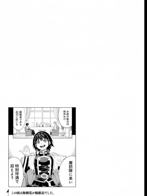 [タカヒロ×竹村洋平] 魔都精兵のスレイブ 第13卷 [DL版]_143